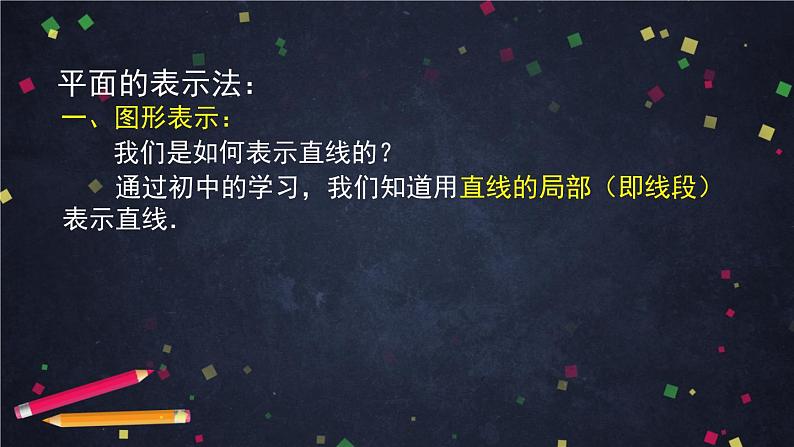 高一数学（人教A版）8.4.1 平面 课件第8页
