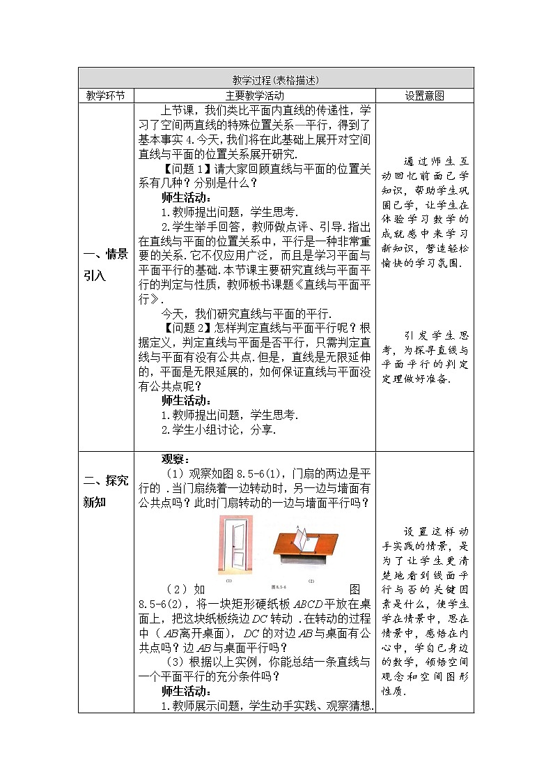 新人教A版（2019）必修二数学8.5.2直线与平面平行 （课件+教案+配套练习含解析）02