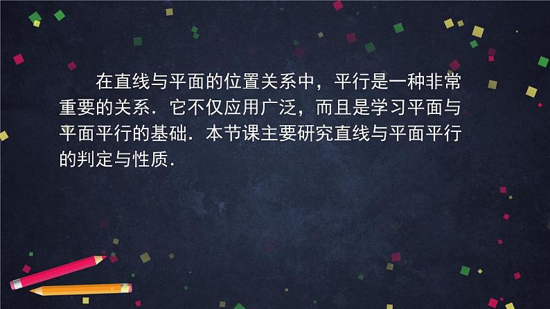 新人教A版（2019）必修二数学8.5.2直线与平面平行 （课件+教案+配套练习含解析）04