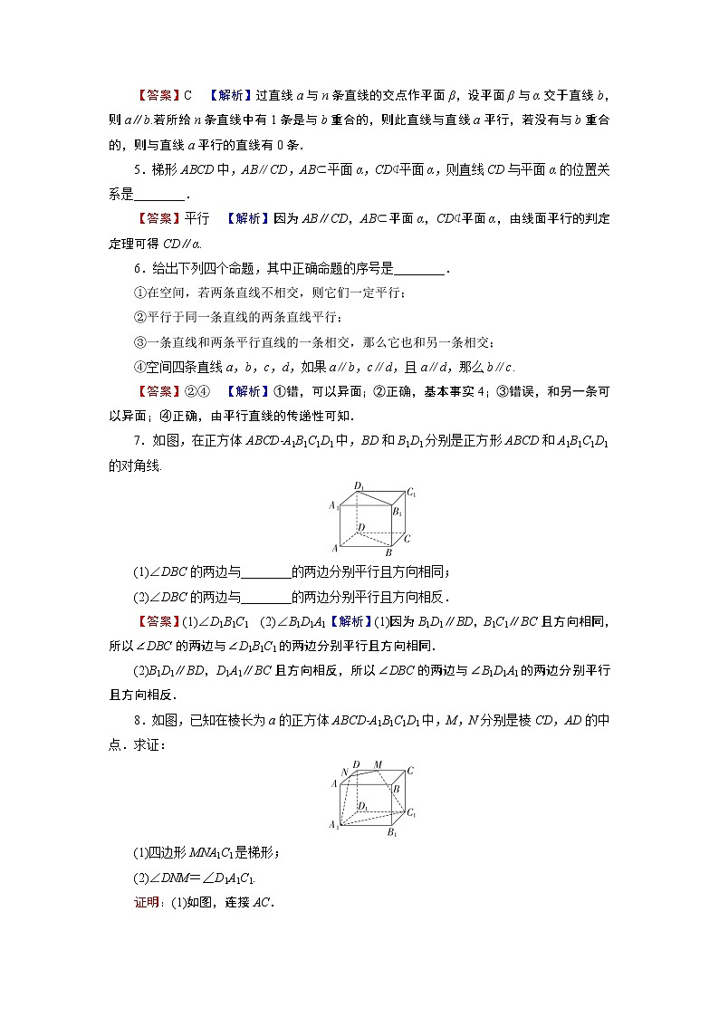 新人教A版（2019）必修二数学8.5.2直线与平面平行 （课件+教案+配套练习含解析）02