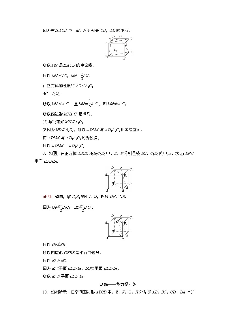 新人教A版（2019）必修二数学8.5.2直线与平面平行 （课件+教案+配套练习含解析）03
