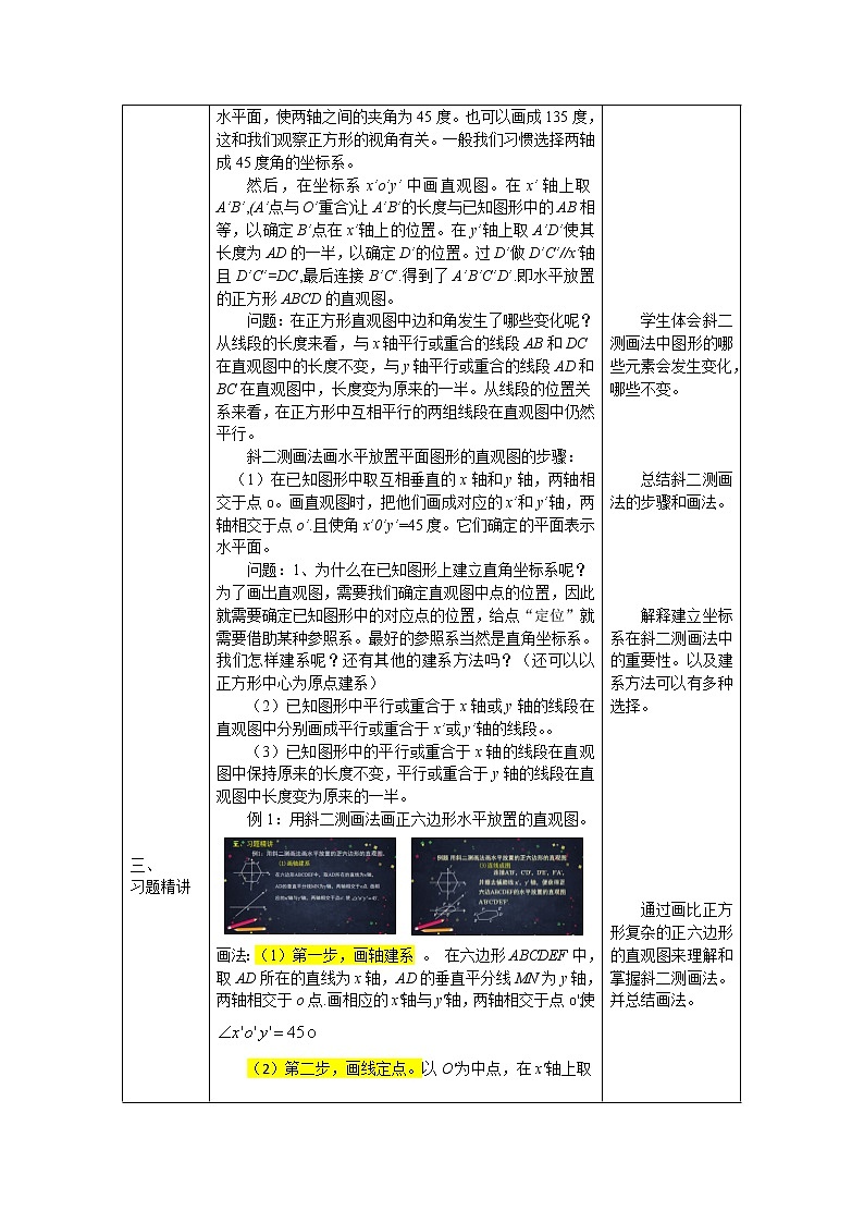 新人教A版（2019）必修二数学8.2.1斜二测画法 （课件+教案+配套练习含解析）03