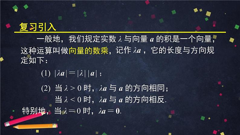 新人教A版（2019年）必修二数学6.2.3.2向量的数乘运算的应用 （课件+教案+配套练习含解析）02