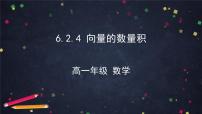 高中6.2 平面向量的运算授课ppt课件