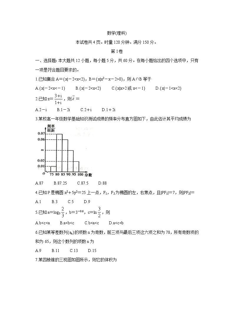 江西省七校2022届高三上学期第一次联考数学（理）含答案第1页