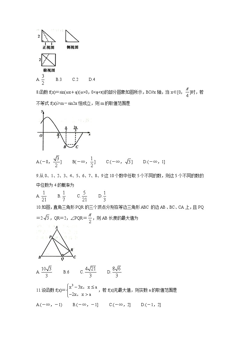 江西省七校2022届高三上学期第一次联考数学（理）含答案第2页