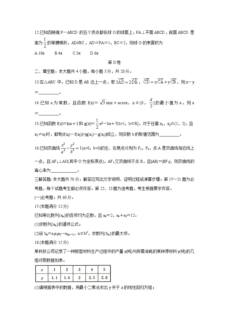江西省七校2022届高三上学期第一次联考数学（理）含答案第3页