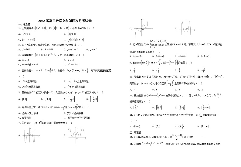 2_2022届高三数学文科第四次月考试卷第1页