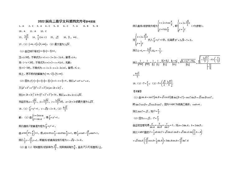 1_2022届高三数学文科第四次月考参考答案(1)第1页