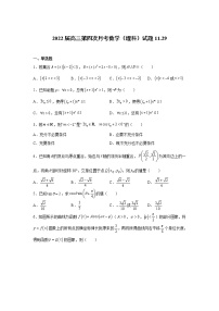 江西省宜春市上高二中2022届高三上学期第四次月考试题数学（理）含答案