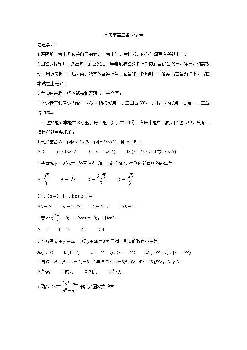 重庆市2021-2022学年高二上学期期中联考数学含答案第1页