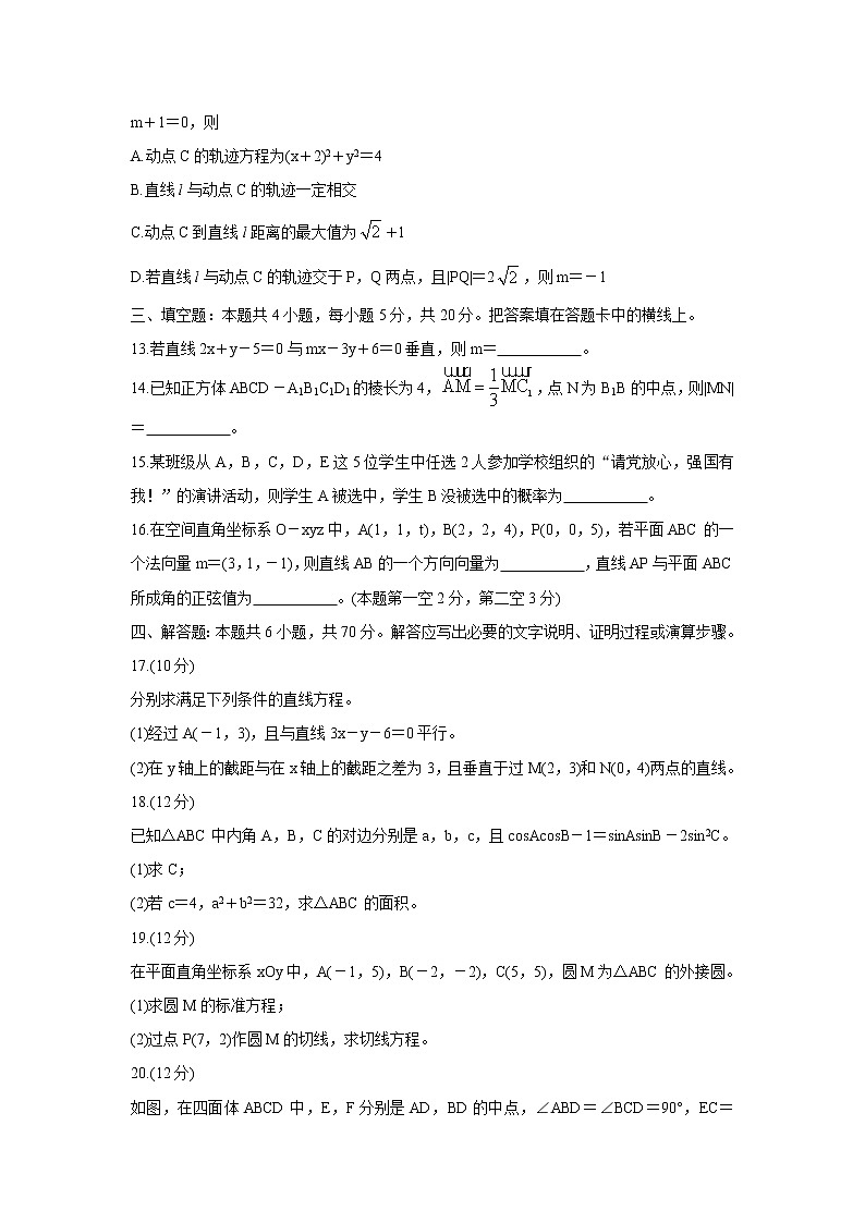 重庆市2021-2022学年高二上学期期中联考数学含答案第3页