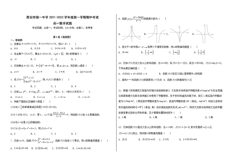 陕西省西安市第一中学2021-2022学年高一上学期期中考试数学试题含答案01