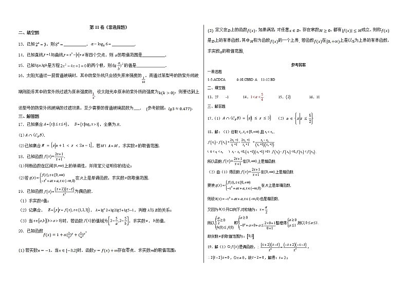 陕西省西安市第一中学2021-2022学年高一上学期期中考试数学试题含答案02