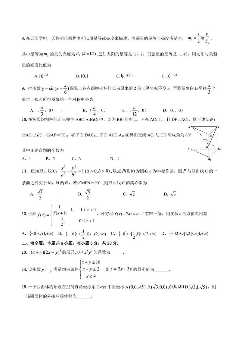 内蒙古呼伦贝尔市海拉尔区2020年普通高中第一次统考(高考一模)理科数学试题（含答案）02
