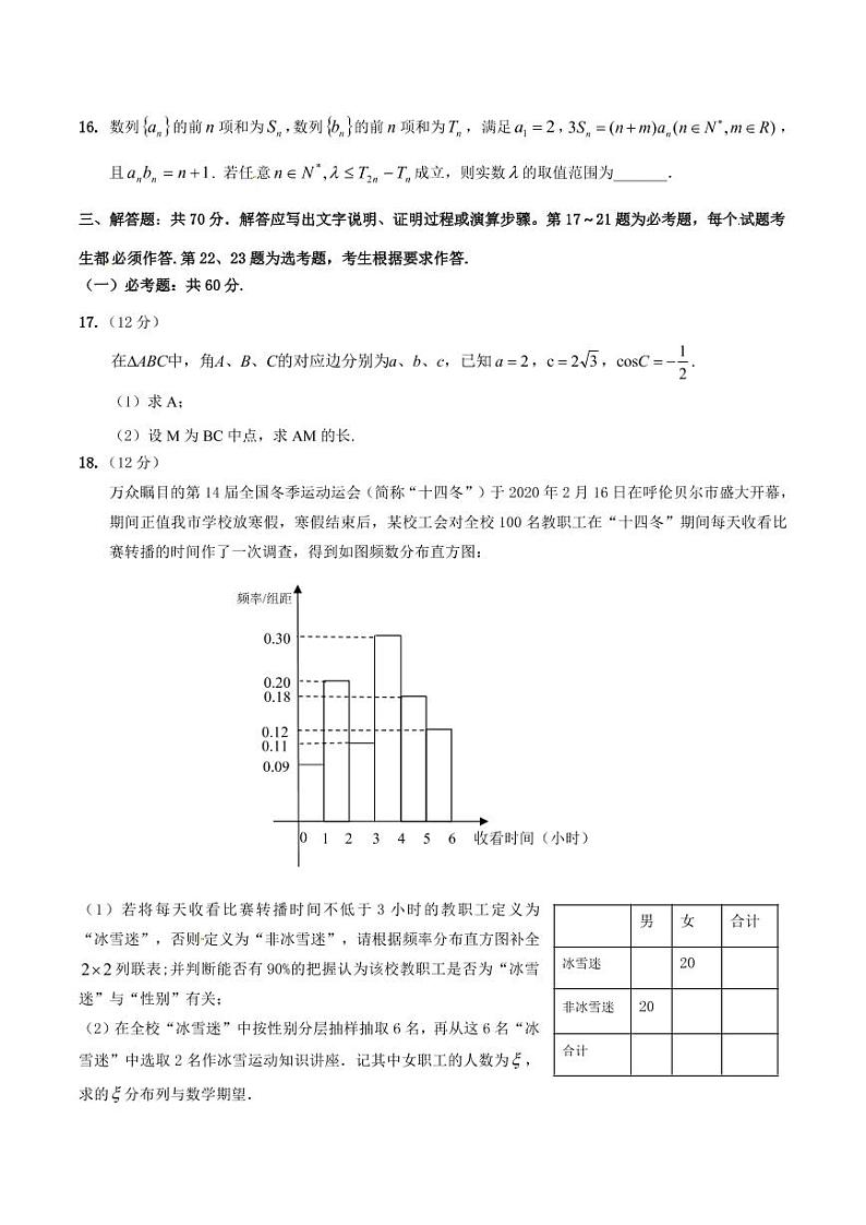 内蒙古呼伦贝尔市海拉尔区2020年普通高中第一次统考(高考一模)理科数学试题（含答案）03
