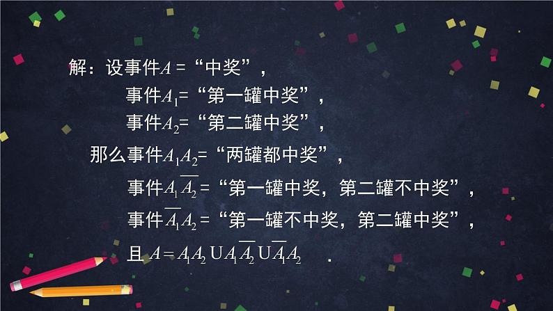 高一数学（人教A版）10.1.4随机事件与概率（第四课时） 课件第8页