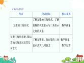 新人教A版（2019）必修二數(shù)學(xué)7.3 復(fù)數(shù)的三角表示 （課件+教案+配套練習(xí)含解析）