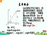 新人教A版（2019）必修二數(shù)學(xué)7.3 復(fù)數(shù)的三角表示 （課件+教案+配套練習(xí)含解析）