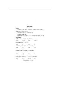 内蒙古包头市2020届高三（第一次模拟考试）数学（文）试卷（PDF版）