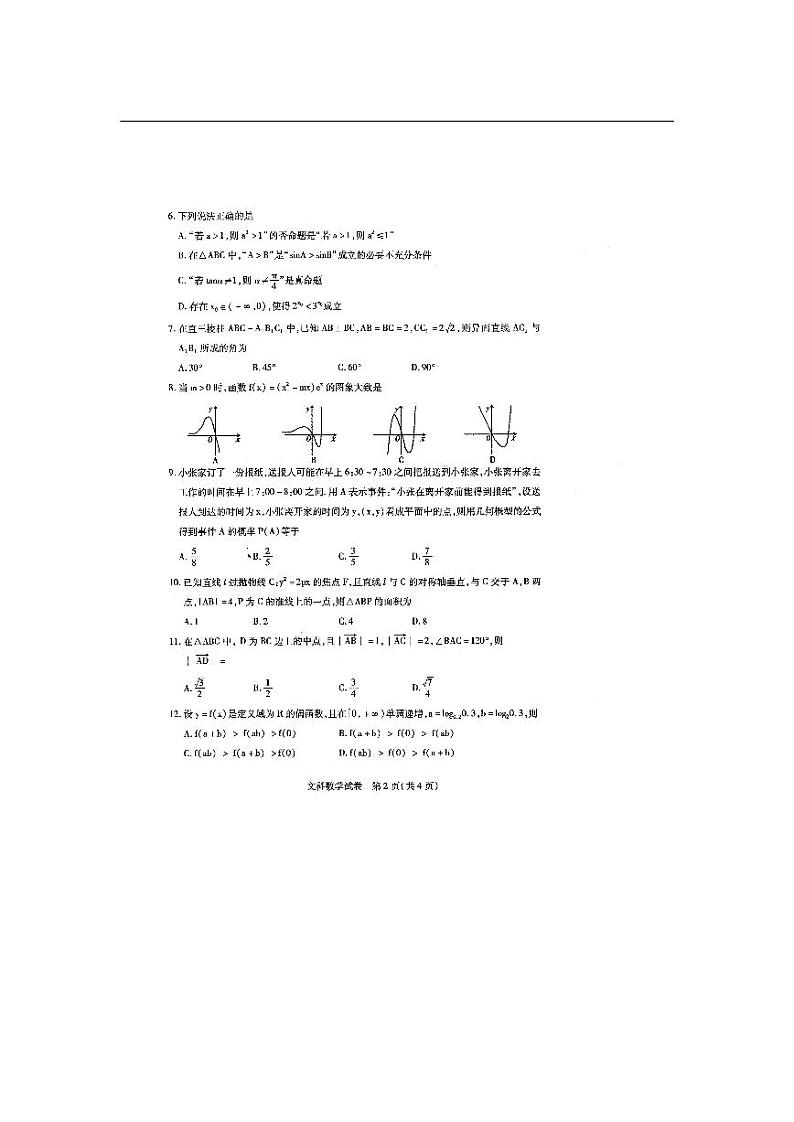内蒙古包头市2020届高三（第一次模拟考试）数学（文）试卷（PDF版）02