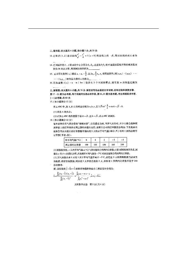 内蒙古包头市2020届高三（第一次模拟考试）数学（文）试卷（PDF版）03
