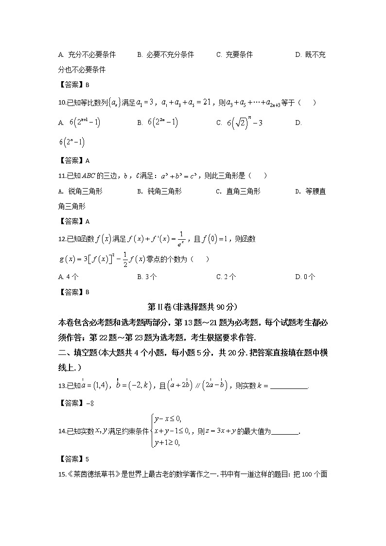 内蒙古呼和浩特市2020届高三一模考试数学（文）试卷第3页