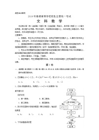 宁夏银川2019届高三第一次模拟考试数学（文）试卷