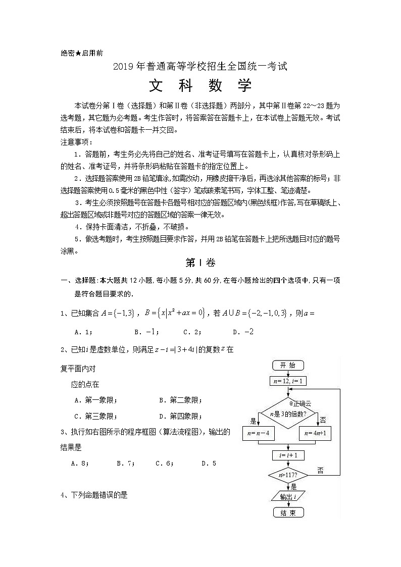 宁夏银川2019届高三第一次模拟考试数学（文）试卷第1页