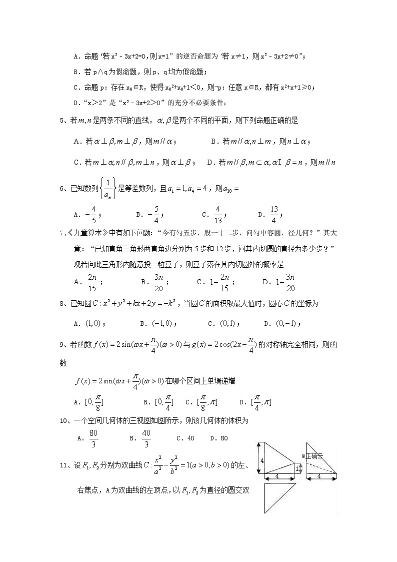 宁夏银川2019届高三第一次模拟考试数学（文）试卷第2页