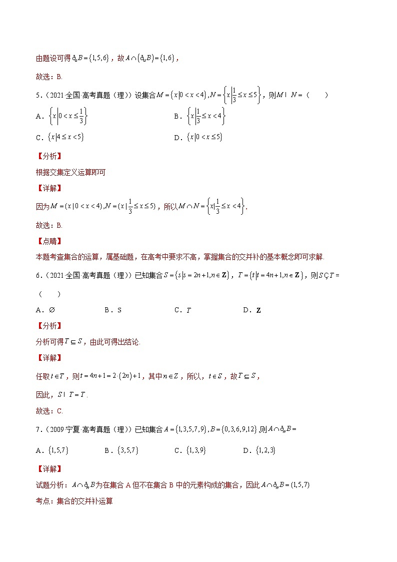 专题01 集合、常用逻辑用语（解析版）-备战2022年高考数学二轮复习专题之提分秘典第2页