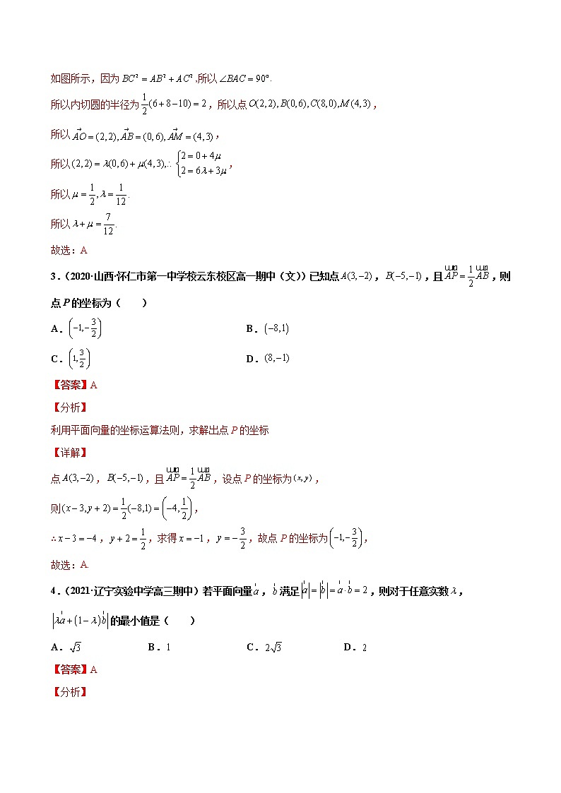 专题02 平面向量与复数（解析版）-备战2022年高考数学二轮复习专题之提分秘典第2页