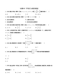 专题03 不等式-备战2022年高考数学二轮复习专题之提分秘典