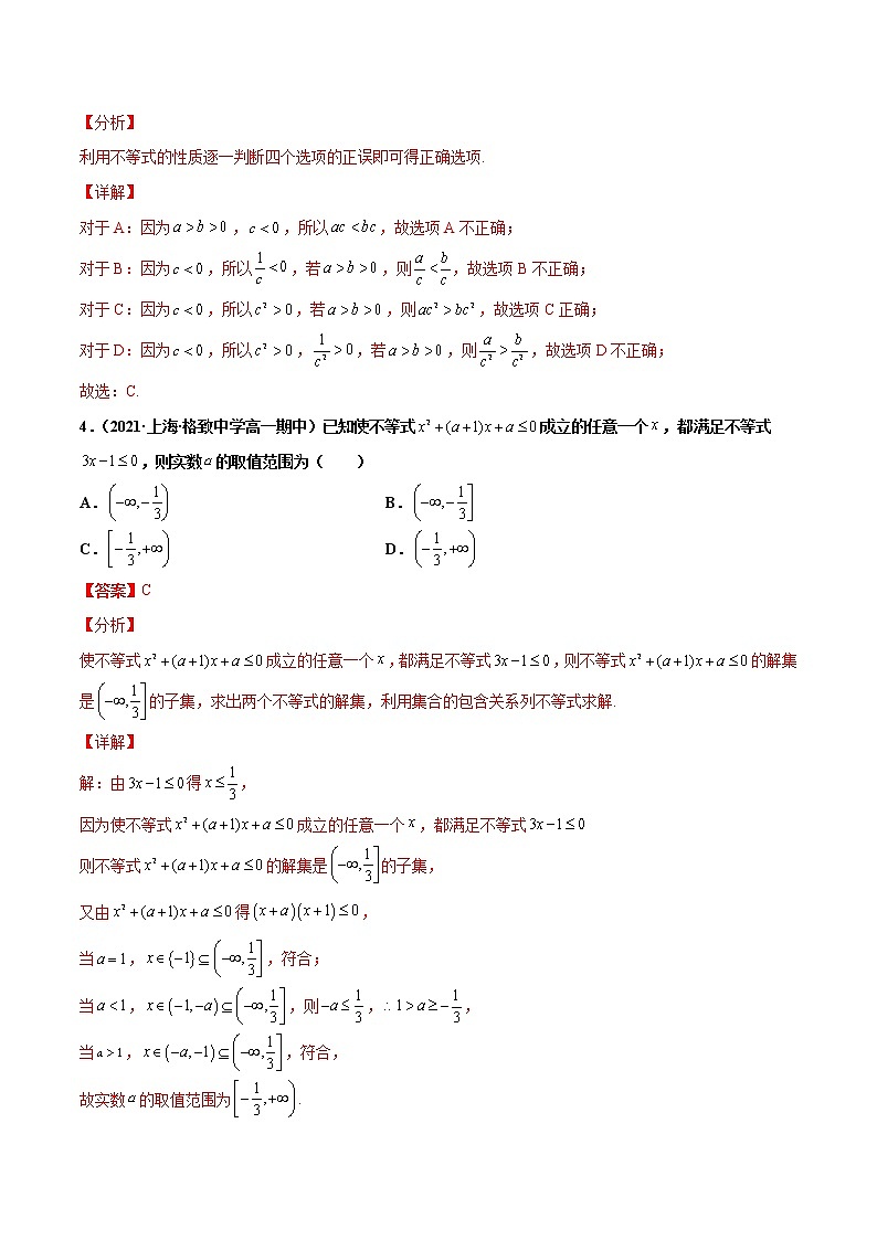 专题03 不等式（解析版）-备战2022年高考数学二轮复习专题之提分秘典第2页
