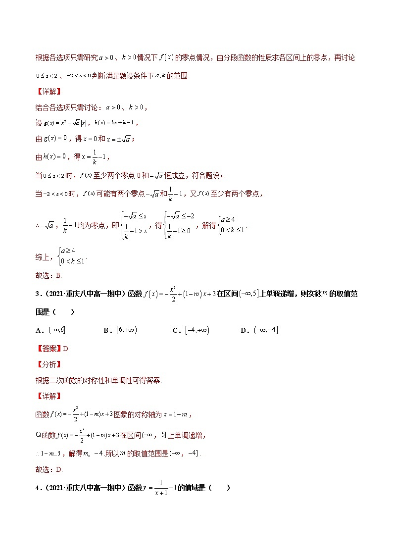 专题04 基本初等函数的图像与性质（解析版）-备战2022年高考数学二轮复习专题之提分秘典第2页