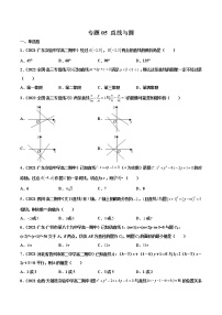 专题05 直线与圆-备战2022年高考数学二轮复习专题之提分秘典