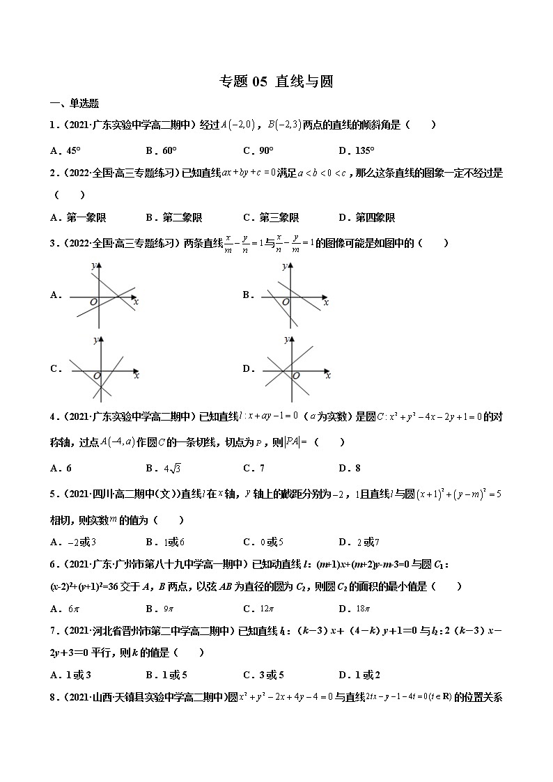 专题05 直线与圆（原卷版）-备战2022年高考数学二轮复习专题之提分秘典第1页