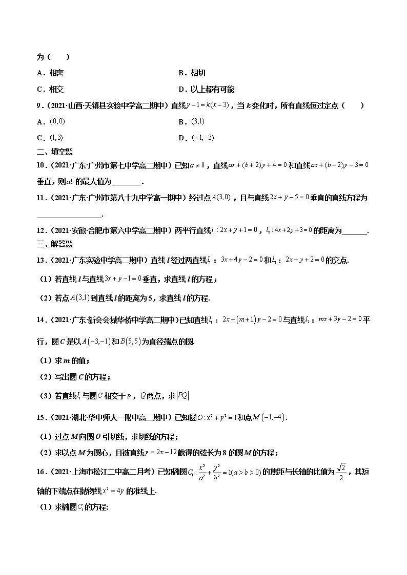 专题05 直线与圆（原卷版）-备战2022年高考数学二轮复习专题之提分秘典第2页