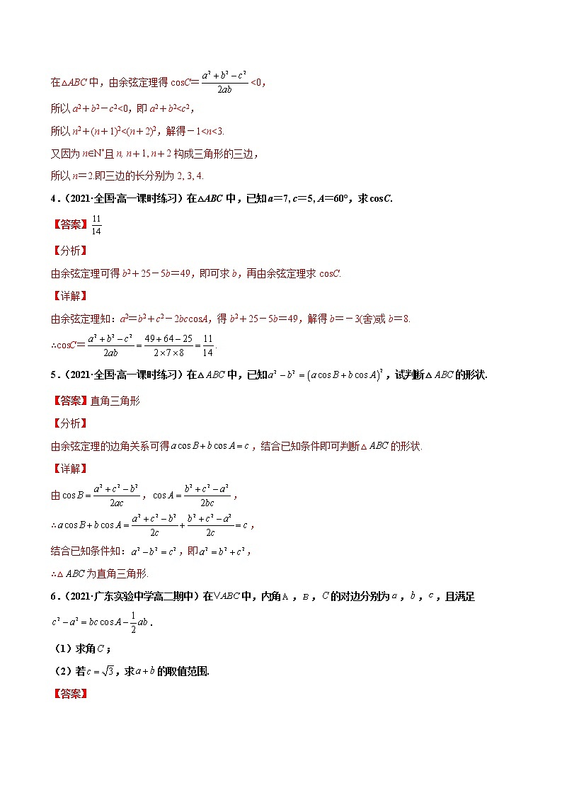专题07 解三角形（解析版）-备战2022年高考数学二轮复习专题之提分秘典第2页
