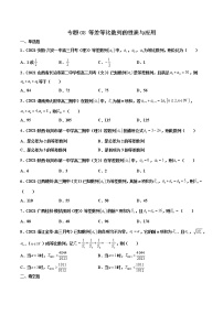 专题08 等差等比数列的性质与应用-备战2022年高考数学二轮复习专题之提分秘典