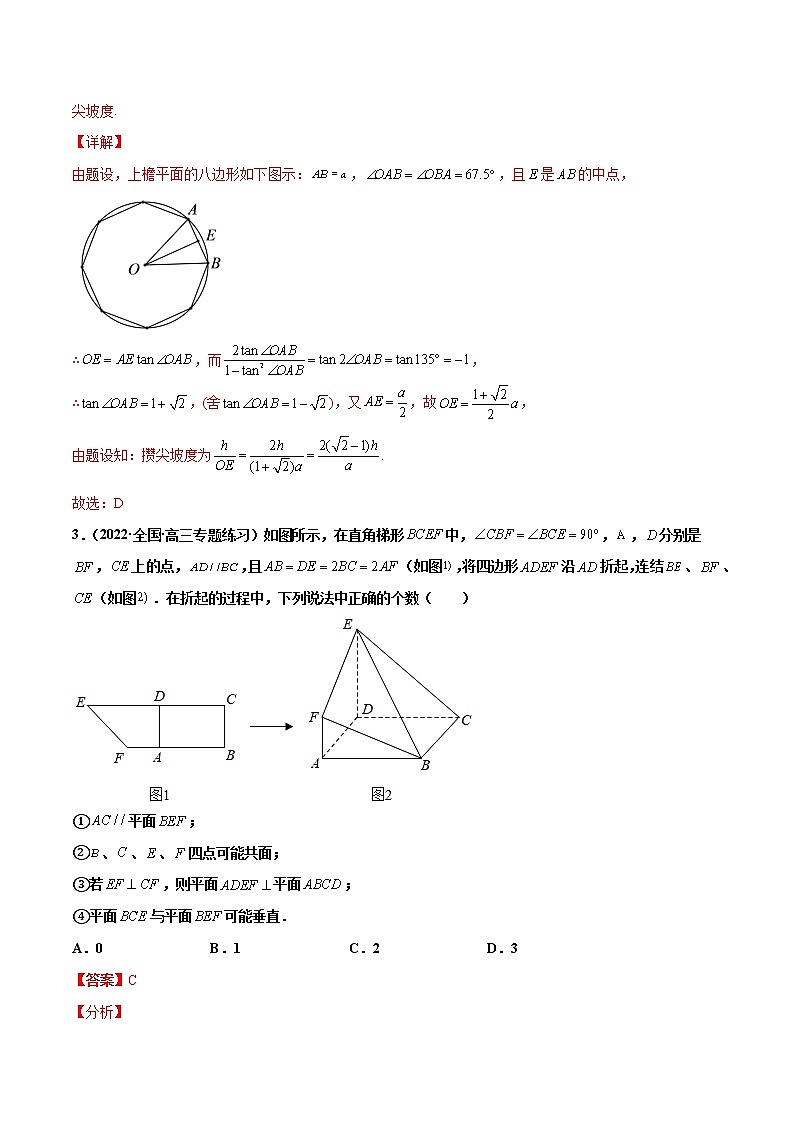 专题10 立体几何与空间向量（解析版）-备战2022年高考数学二轮复习专题之提分秘典第2页