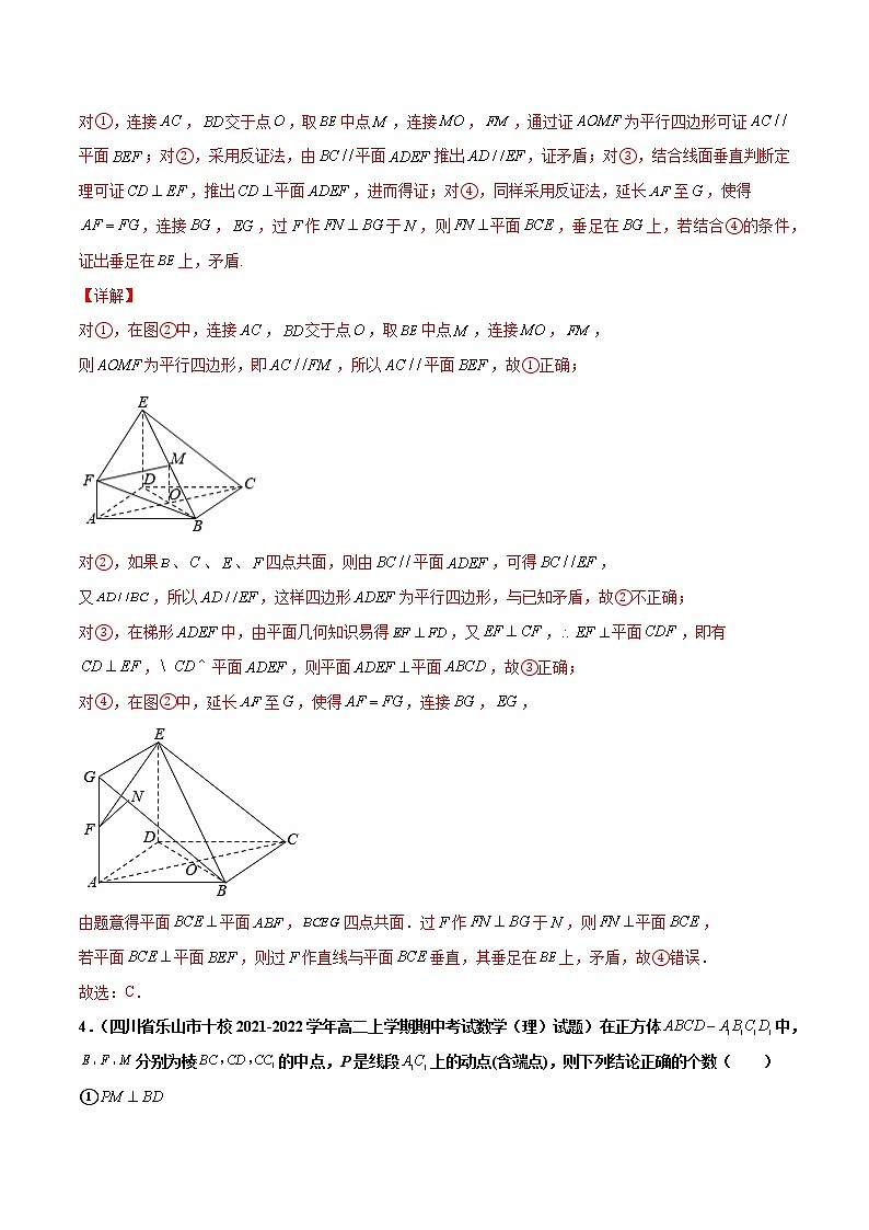 专题10 立体几何与空间向量（解析版）-备战2022年高考数学二轮复习专题之提分秘典第3页