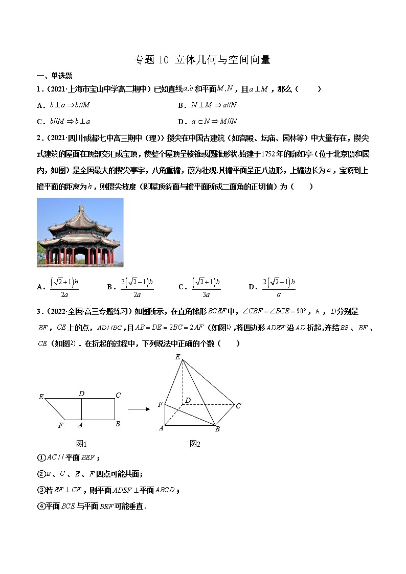 专题10 立体几何与空间向量（原卷版）-备战2022年高考数学二轮复习专题之提分秘典第1页