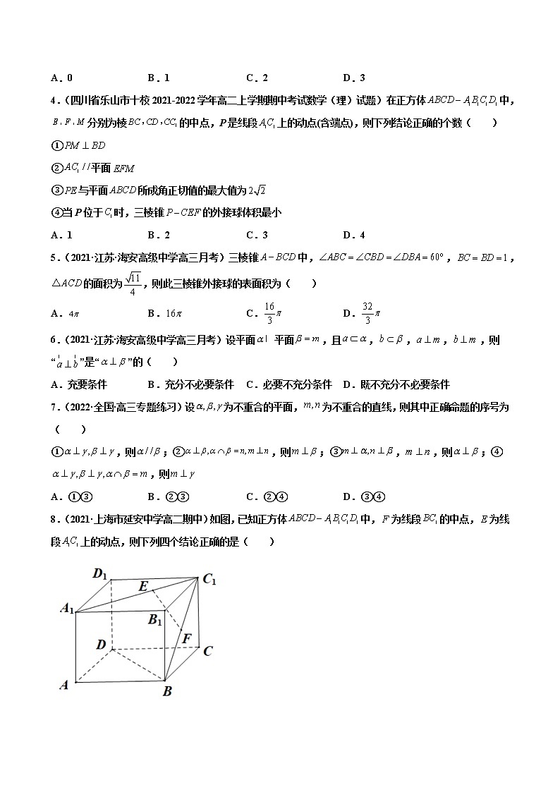 专题10 立体几何与空间向量（原卷版）-备战2022年高考数学二轮复习专题之提分秘典第2页