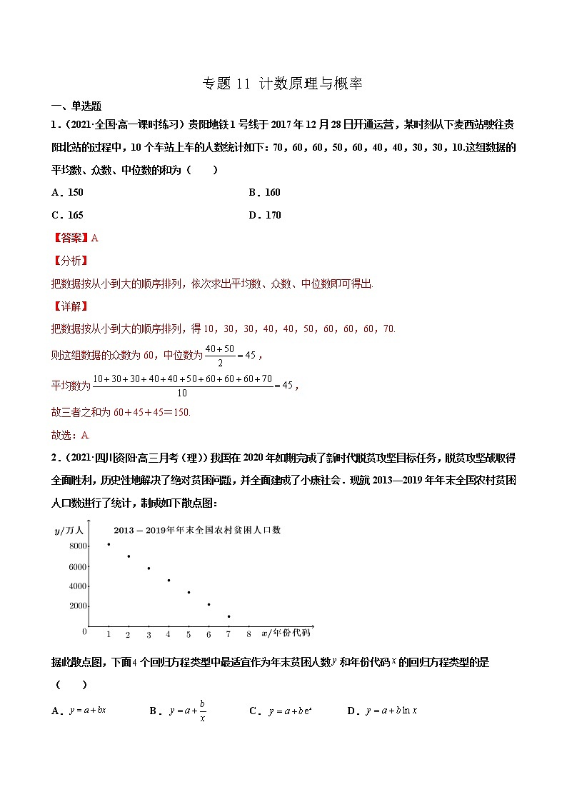 专题11 计数原理与概率（解析版）-备战2022年高考数学二轮复习专题之提分秘典第1页