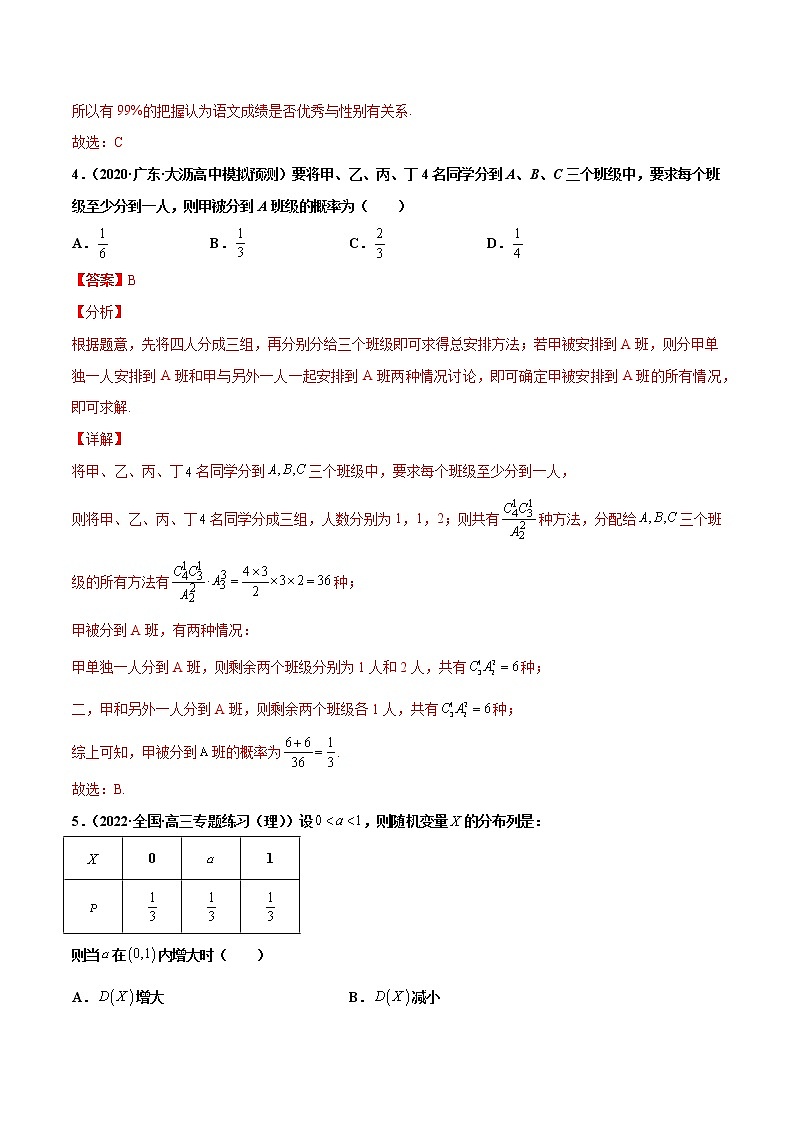 专题11 计数原理与概率（解析版）-备战2022年高考数学二轮复习专题之提分秘典第3页