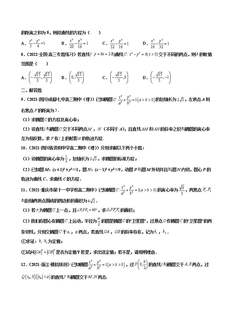 专题12 圆锥曲线（原卷版）-备战2022年高考数学二轮复习专题之提分秘典第2页