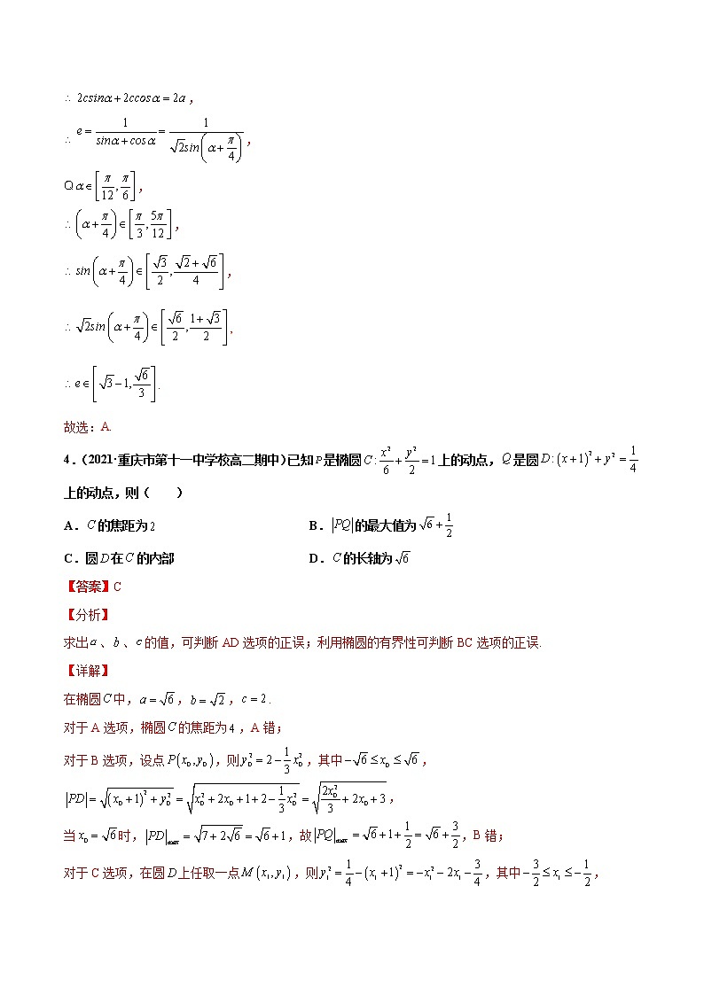 专题12 圆锥曲线（解析版）-备战2022年高考数学二轮复习专题之提分秘典第3页