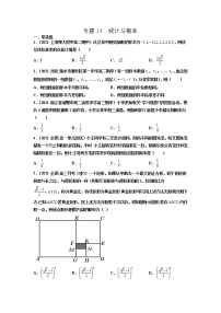 专题14 统计与概率-备战2022年高考数学二轮复习专题之提分秘典