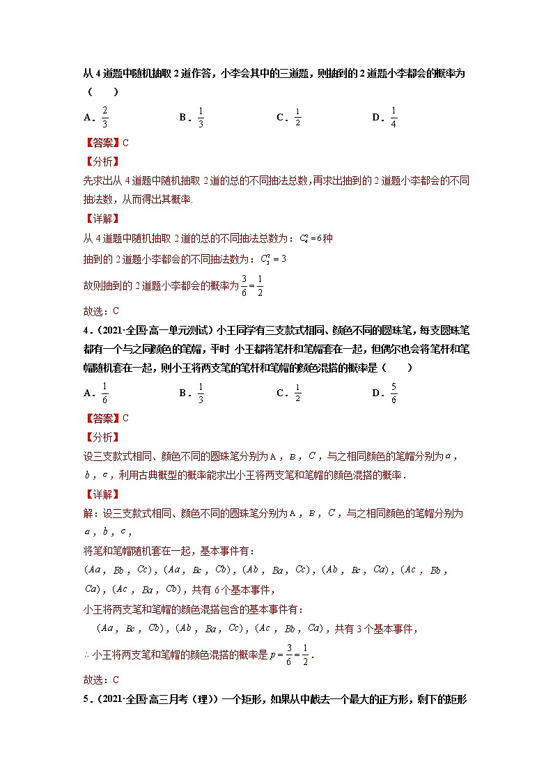 专题14 统计与概率（解析版）-备战2022年高考数学二轮复习专题之提分秘典第2页